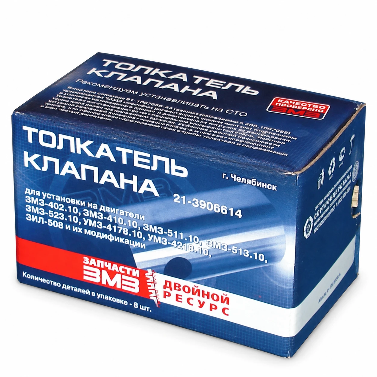 Толкатель ГАЗ-53, уаз, зил (8шт) в упаковке (ЧЕЛЯБИНСК) (змз)