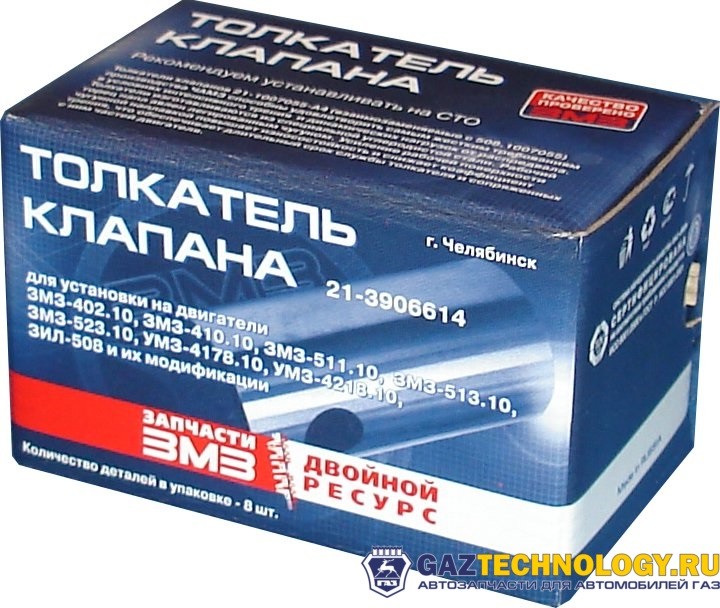Толкатель ГАЗ-53, уаз, зил (8шт) в упаковке (ЧЕЛЯБИНСК) (змз)