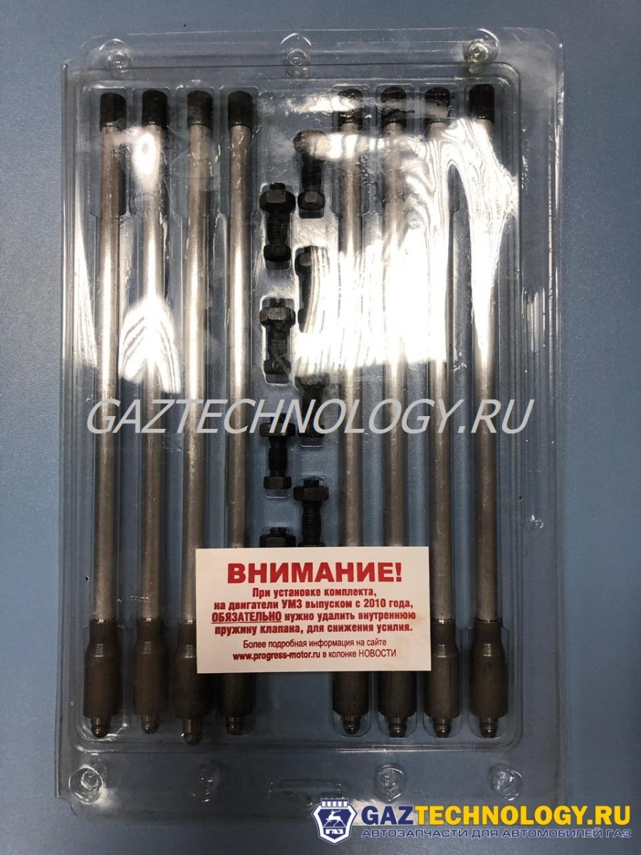 К-т штанг,гидротолкателей,регул.болтов дв.4216 кт(8шт.) прогресс