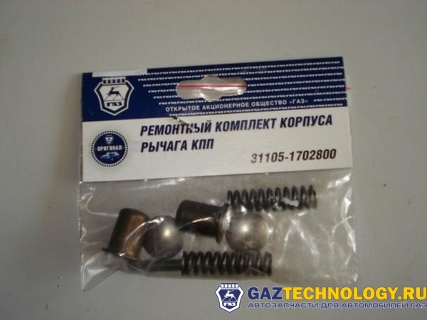 Ремкомплект корпуса рычага 5 ст.кпп (g-part) (ГАЗ) 31105-1702800 — изображение 1