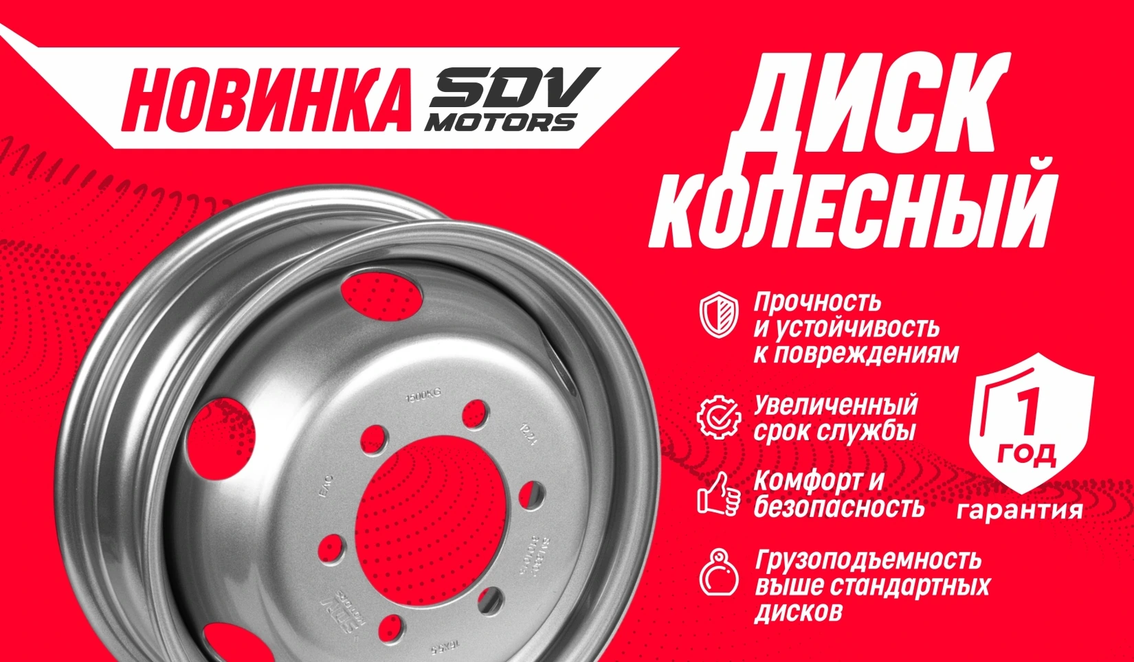 SM.3302-3101015 Диск колеса SDV Motors