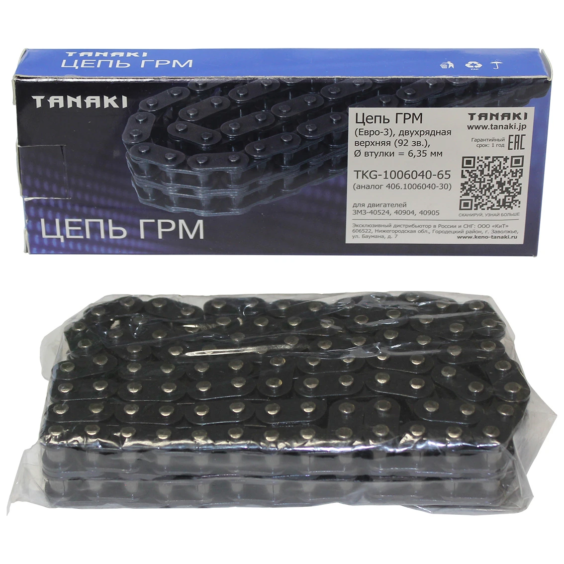 TKG-1006040-65 Цепь ГРМ (EURO-III), шлифованная двухрядная верхняя (92 зв.) с радиусным звеном, Ø втулки = 6,35 мм (для дв. ЗМЗ-406, 405, 409, PRO) TANAKI