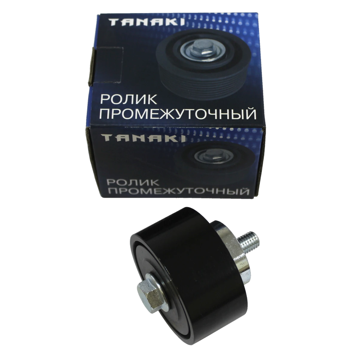 TKG-1308080-65 Ролик промежуточный (обводной) нижний (короткая втулка, под п/к ремень, Cummins ISF 2.8; для а/м Газель) TANAKI — изображение 1