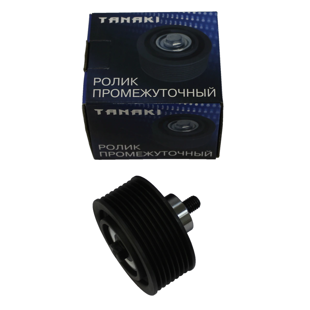 TKG-1308080-91 Ролик промежуточный (обводной), правый ручейковый, в сборе (дв. Cummins ISF 3.8, для а/м ГАЗ-3310, для а/б ПАЗ) TANAKI