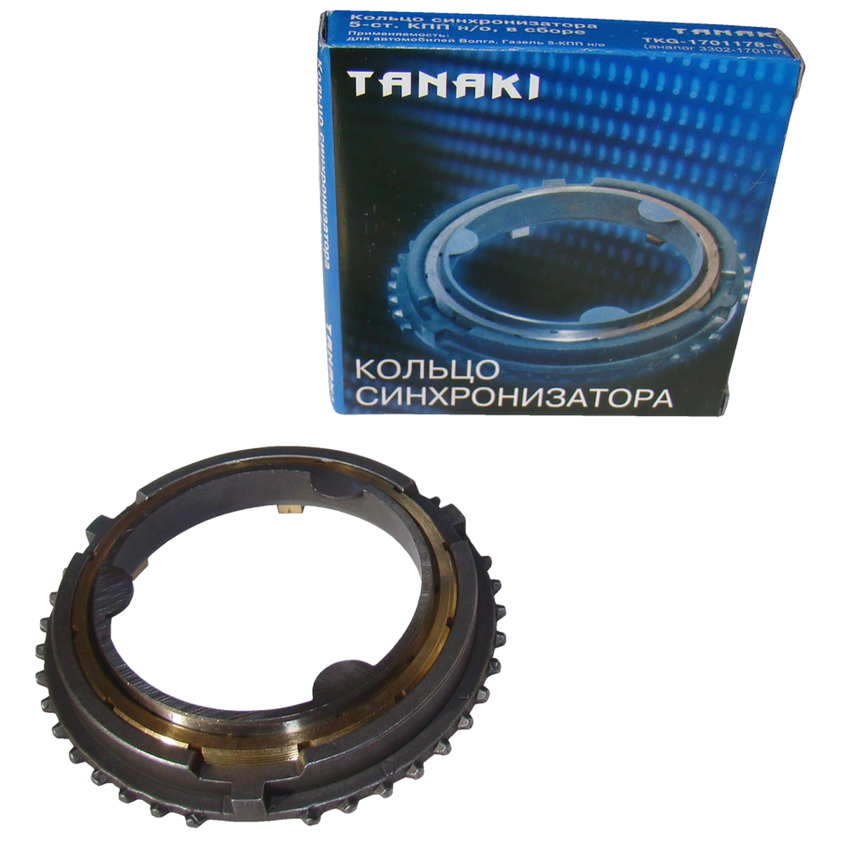 TKG-1701178-61 Кольцо синхронизатора в сборе (5-ст. КПП н/о; для а/м Волга, а/м Газель) TANAKI