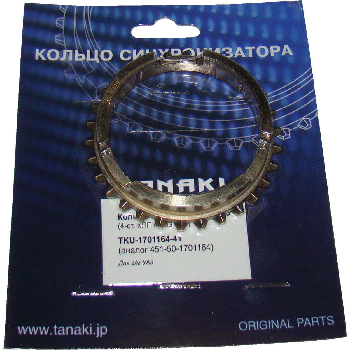 TKU-1701164-41 Кольцо синхронизатора (4-ст. КПП пр-ва УАЗ с/о; для а/м УАЗ) TANAKI